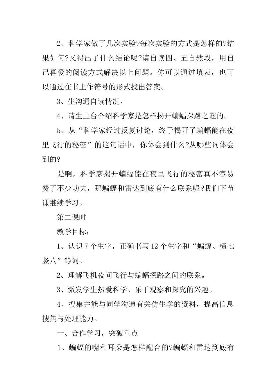 《蝙蝠和雷达》教案_第3页