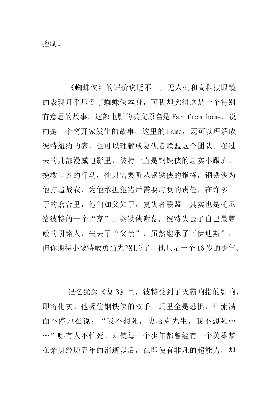 《蜘蛛侠·英雄远征》电影观后感6篇参考范文_第2页