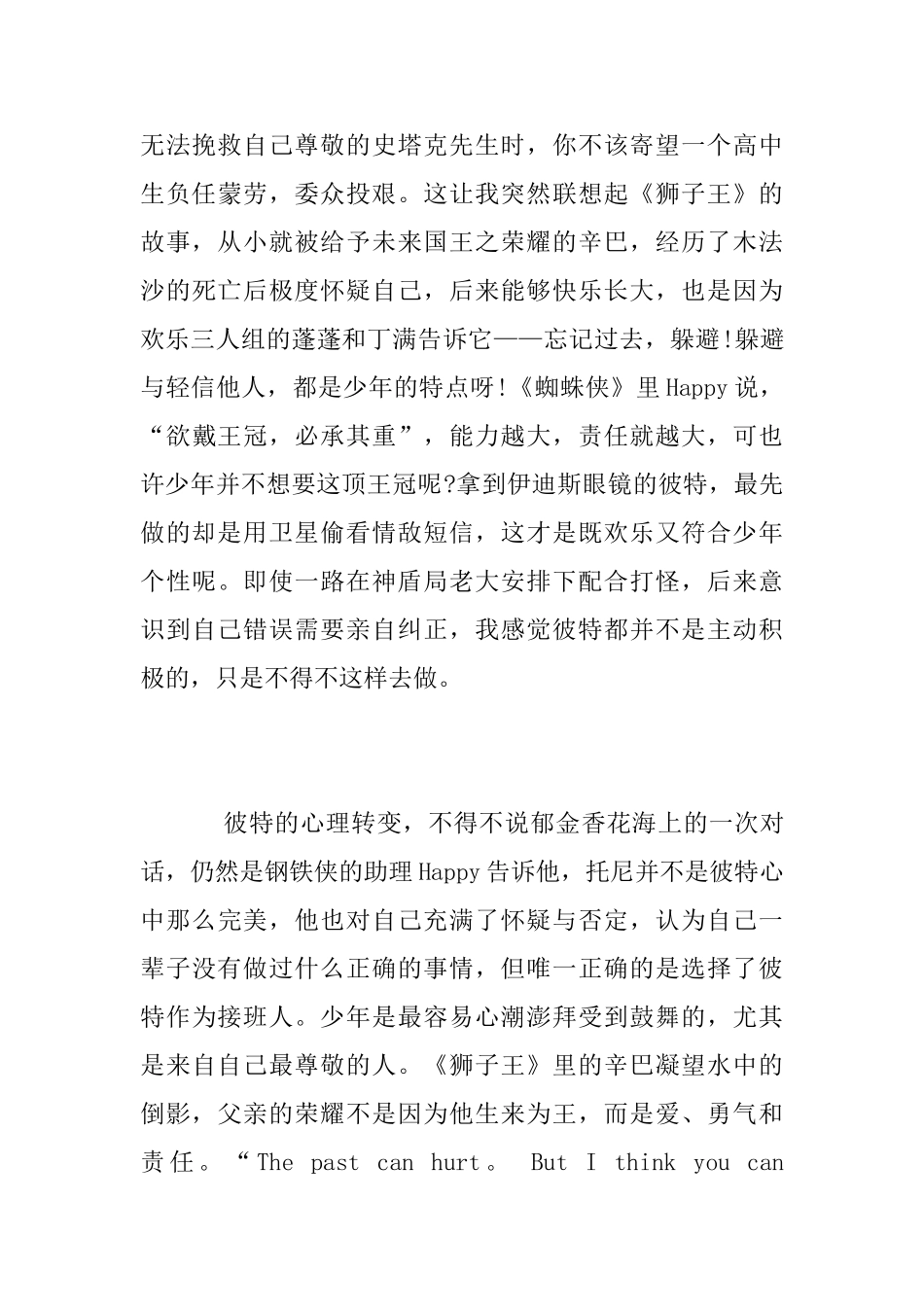 《蜘蛛侠·英雄远征》电影观后感6篇参考范文_第3页