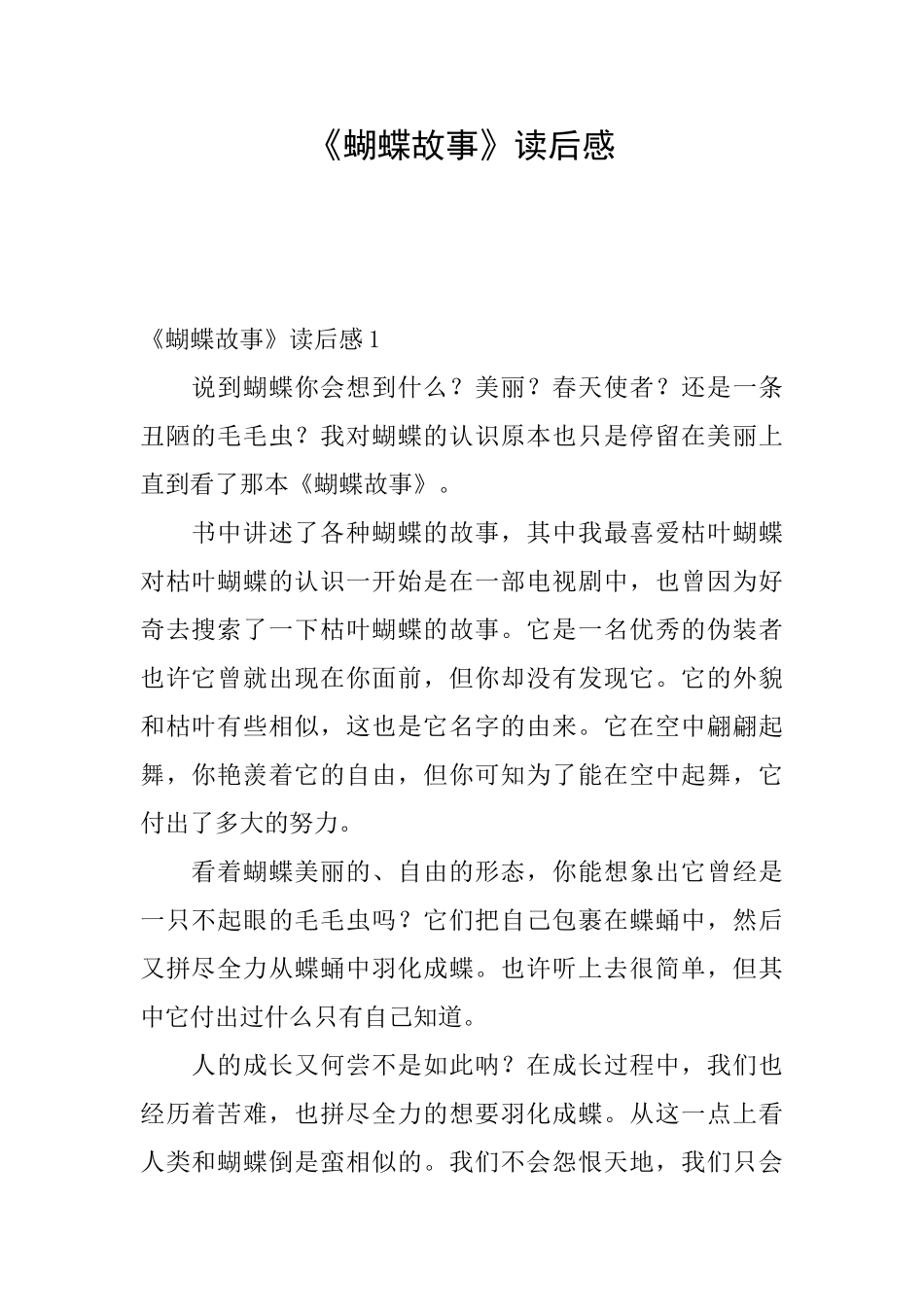 《蝴蝶故事》读后感_第1页