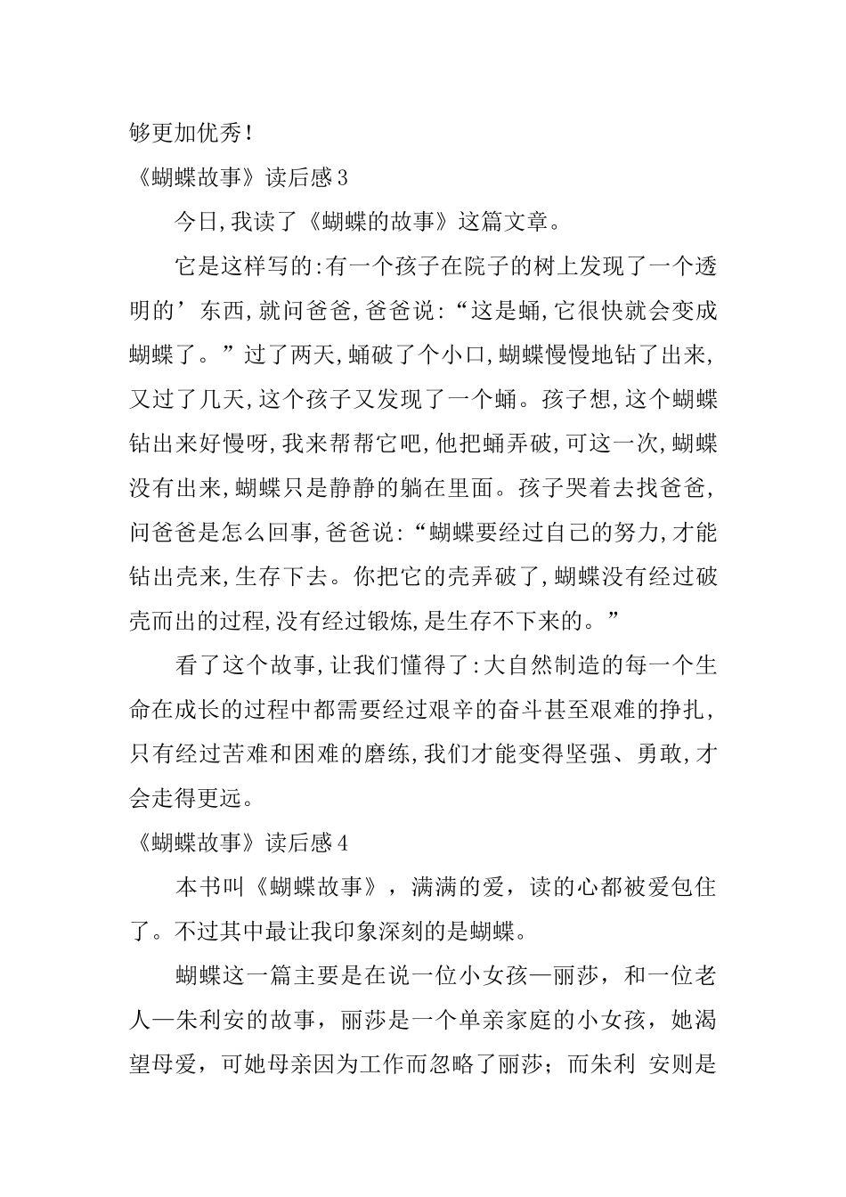《蝴蝶故事》读后感_第3页