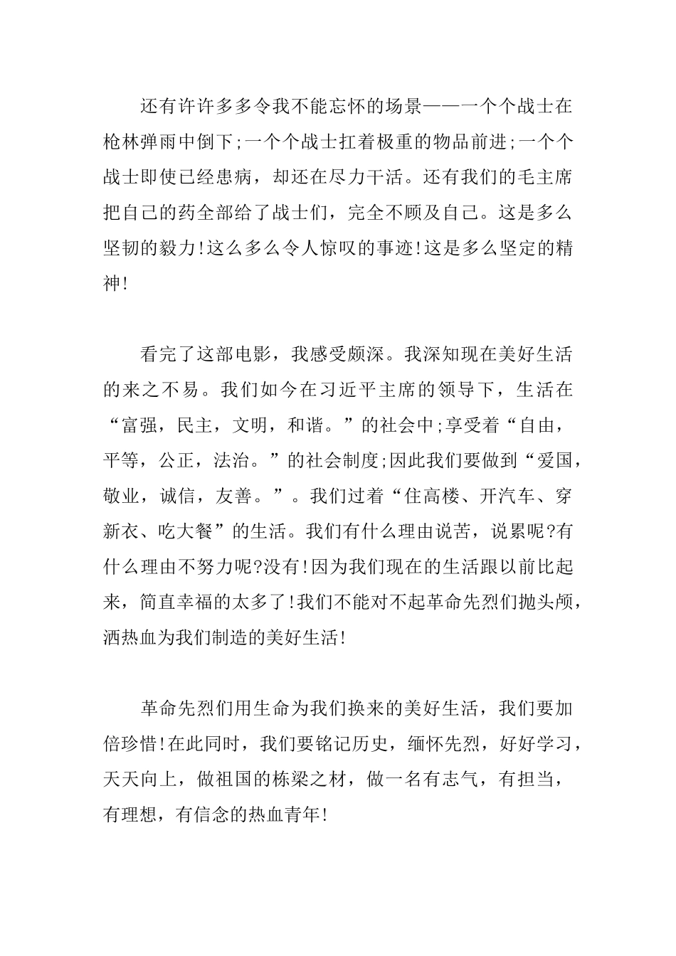 《血战湘江》观后感_第2页