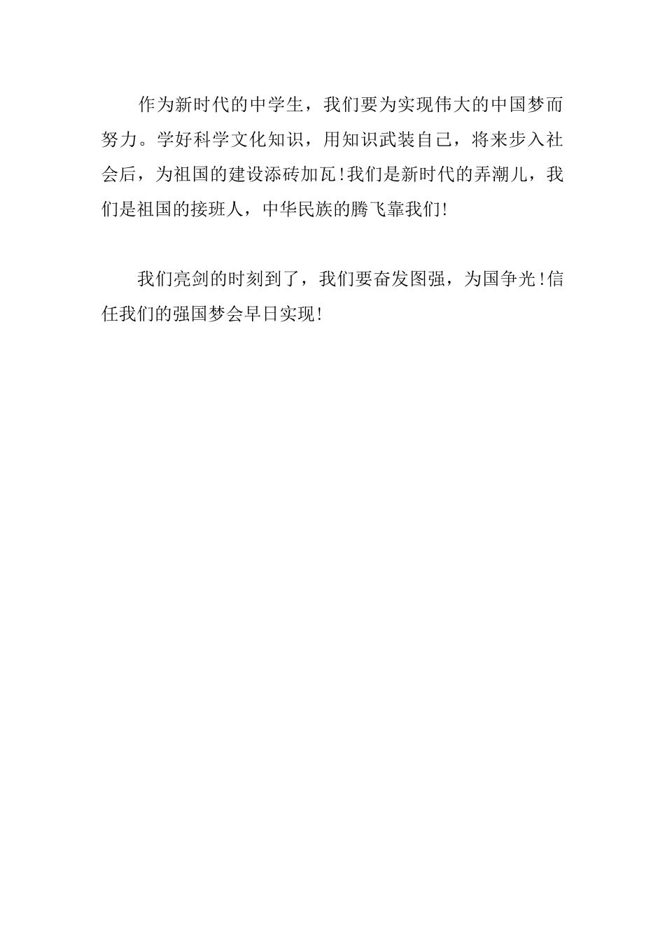 《血战湘江》观后感_第3页