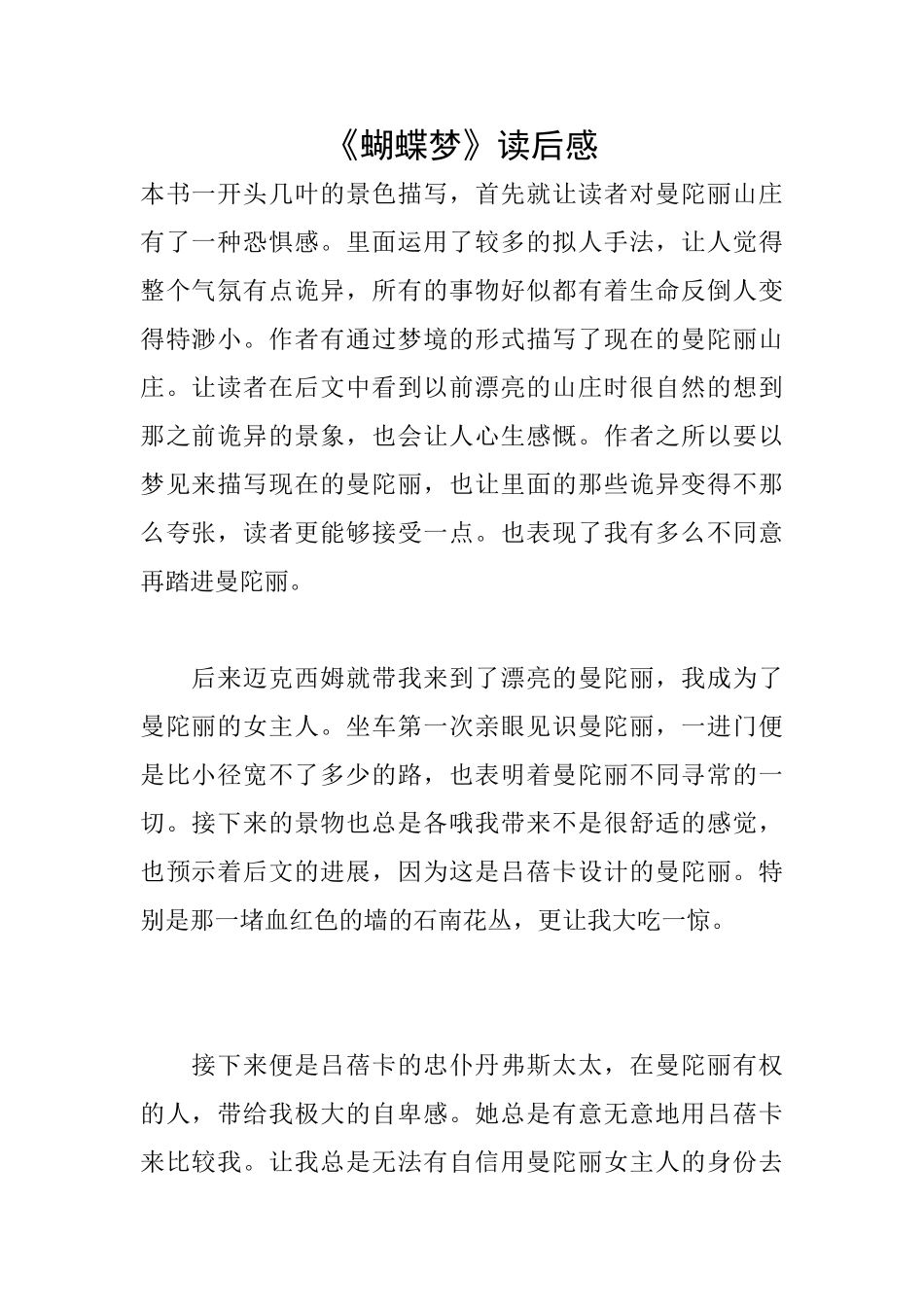 《蝴蝶梦》读后感_第1页