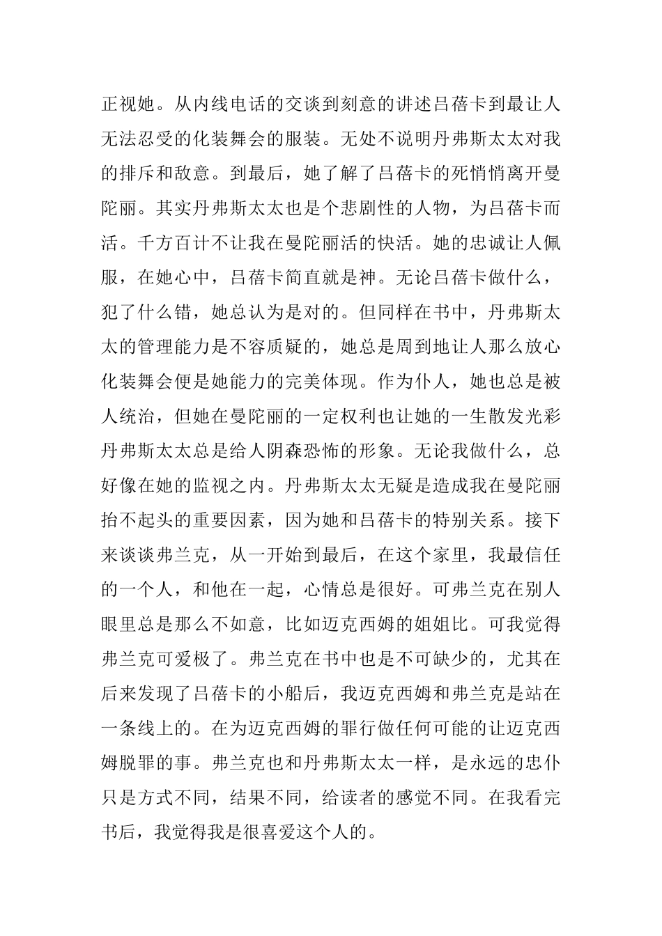 《蝴蝶梦》读后感_第2页