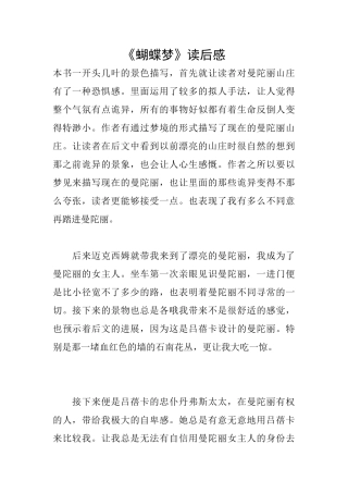《蝴蝶梦》读后感