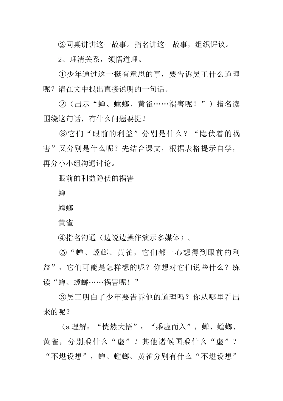 《螳螂捕蝉》第二课时教学设计_第3页