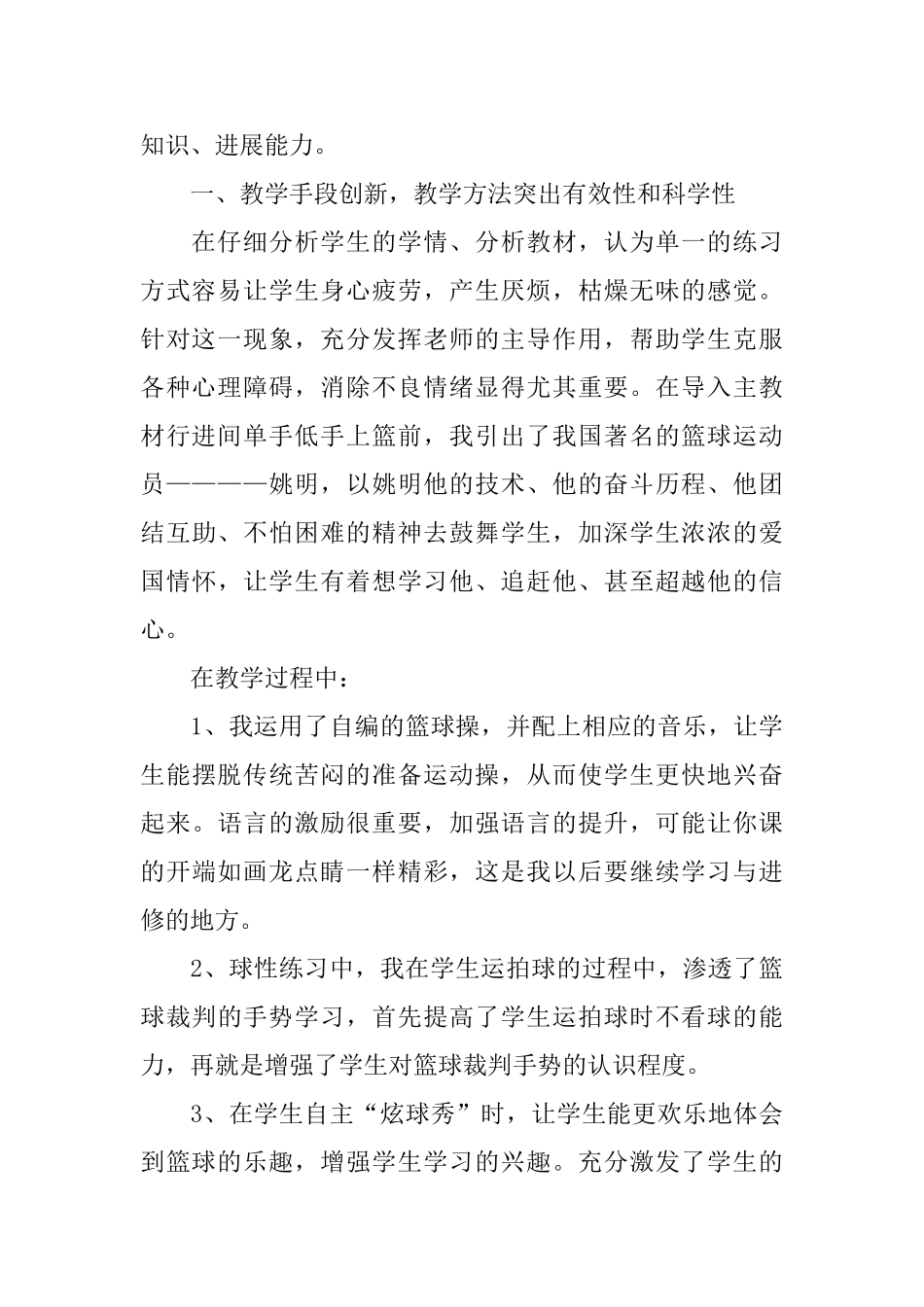 《行进间单手低手投篮》说课稿_第2页