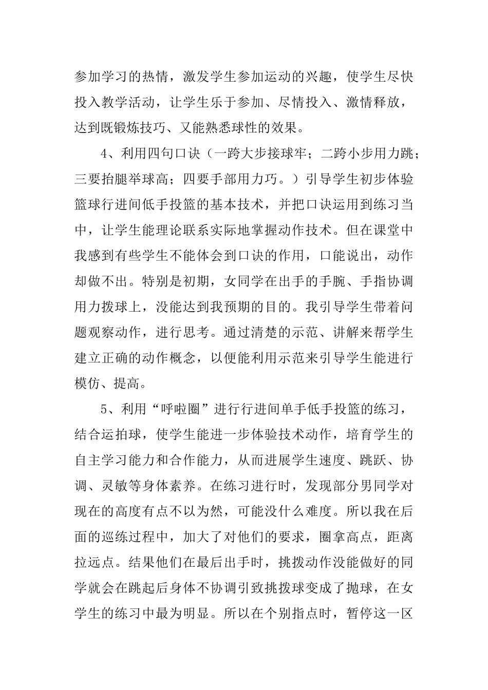 《行进间单手低手投篮》说课稿_第3页