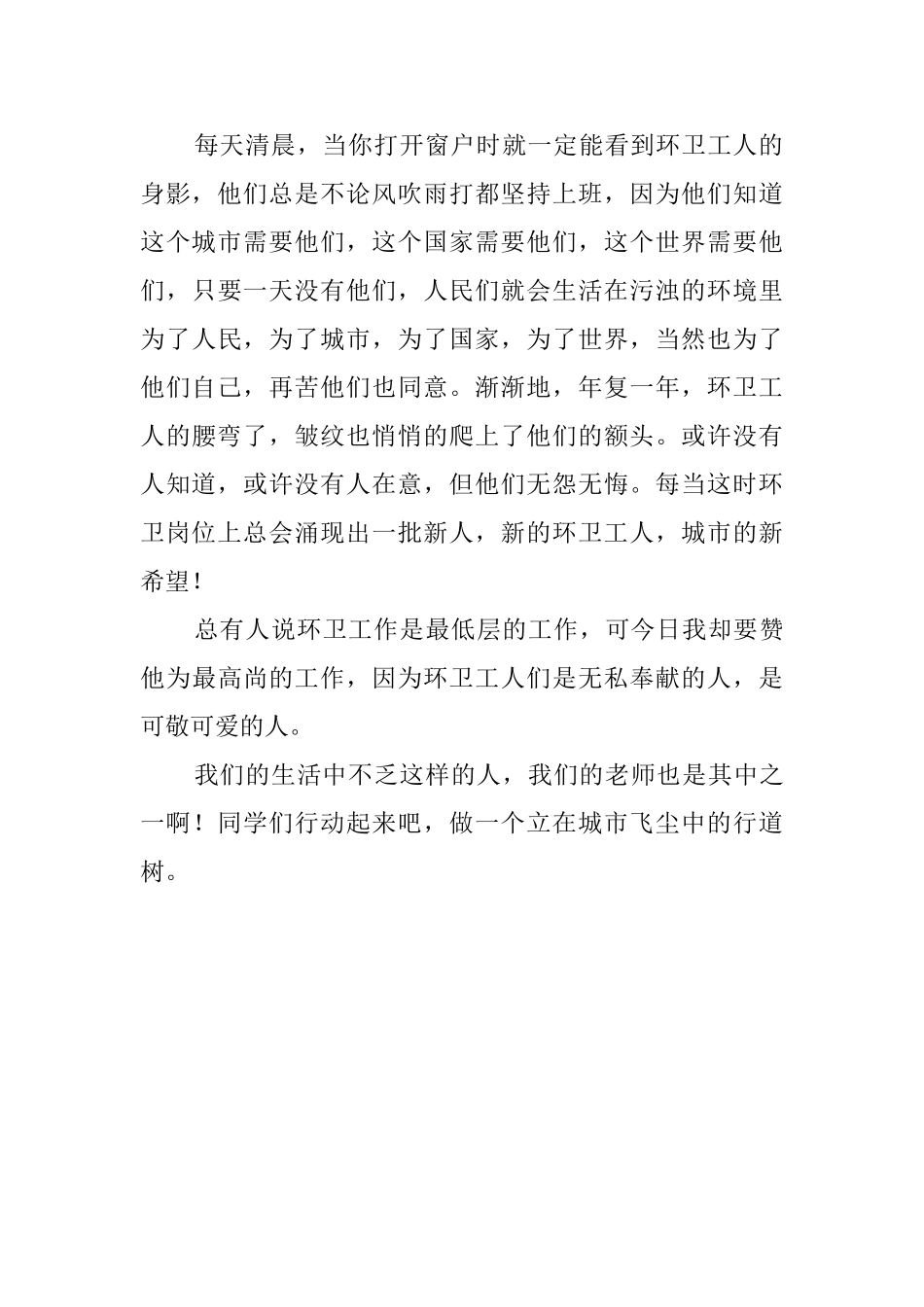 《行道树》读后感750字_第2页