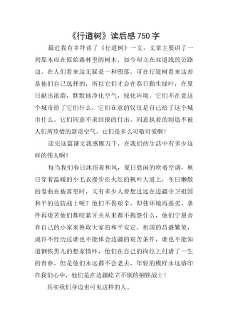 《行道树》读后感750字