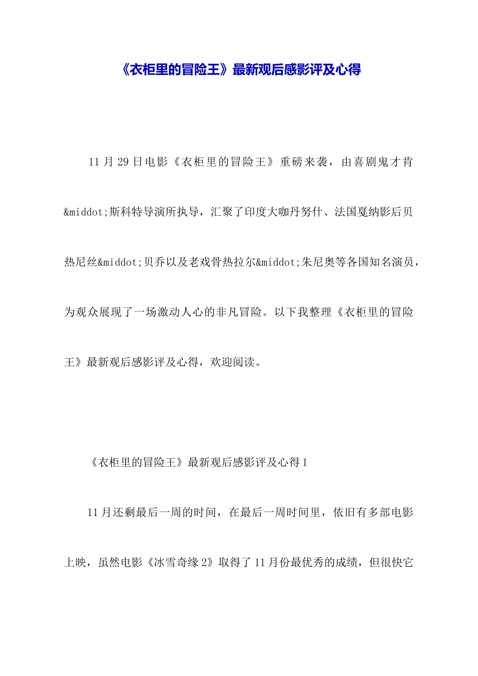 《衣柜里的冒险王》最新观后感影评及心得_第1页