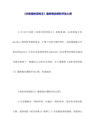 《衣柜里的冒险王》最新观后感影评及心得