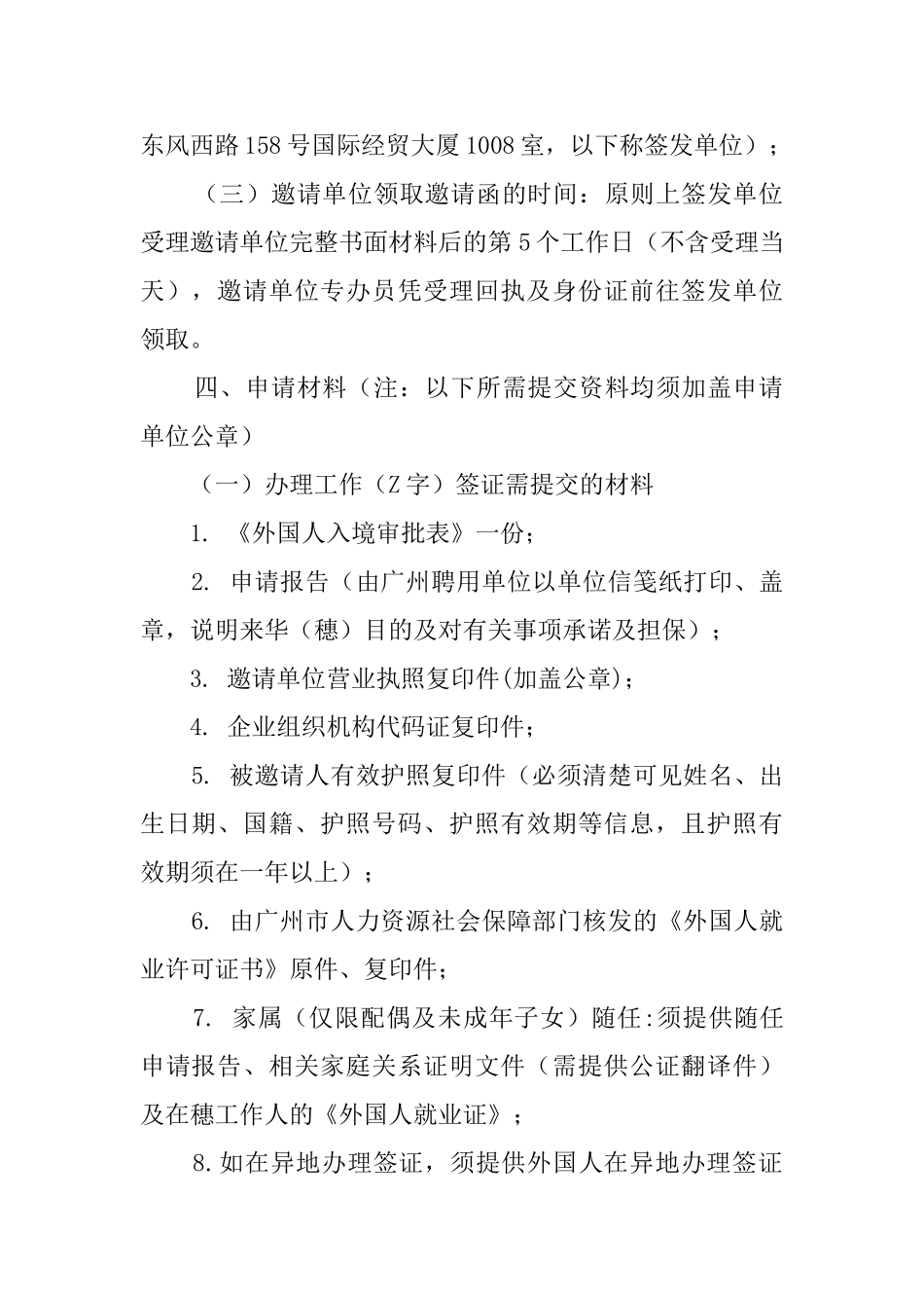 《被授权单位邀请函》申办指引分享_第2页