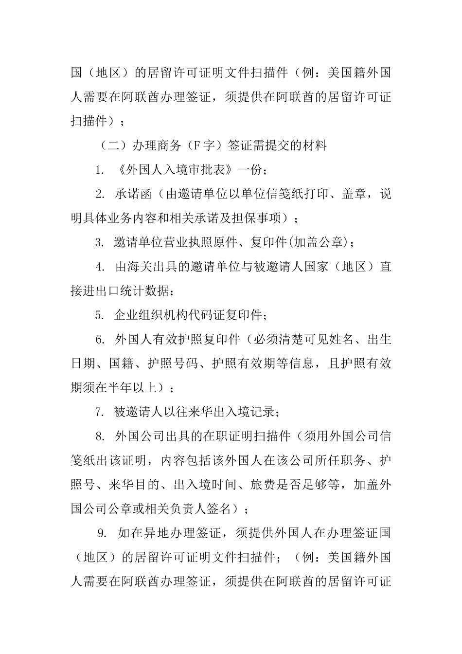 《被授权单位邀请函》申办指引分享_第3页