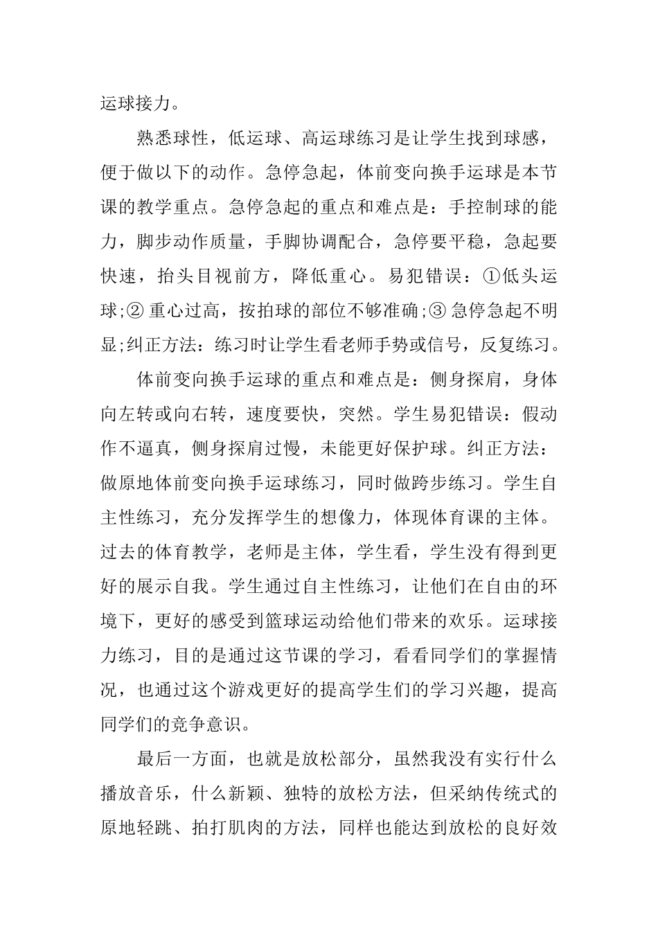 《行进间运球》说课稿_第2页