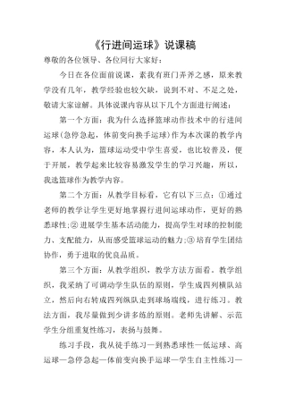 《行进间运球》说课稿