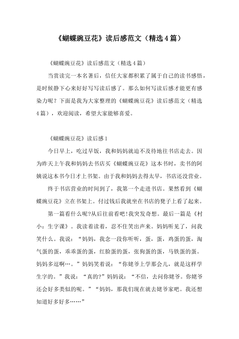 《蝴蝶豌豆花》读后感范文_第1页