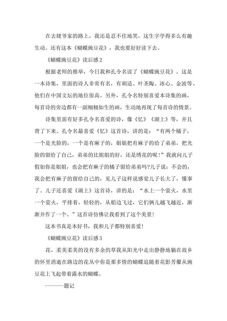 《蝴蝶豌豆花》读后感范文_第2页