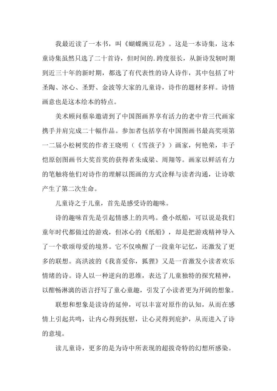 《蝴蝶豌豆花》读后感范文_第3页