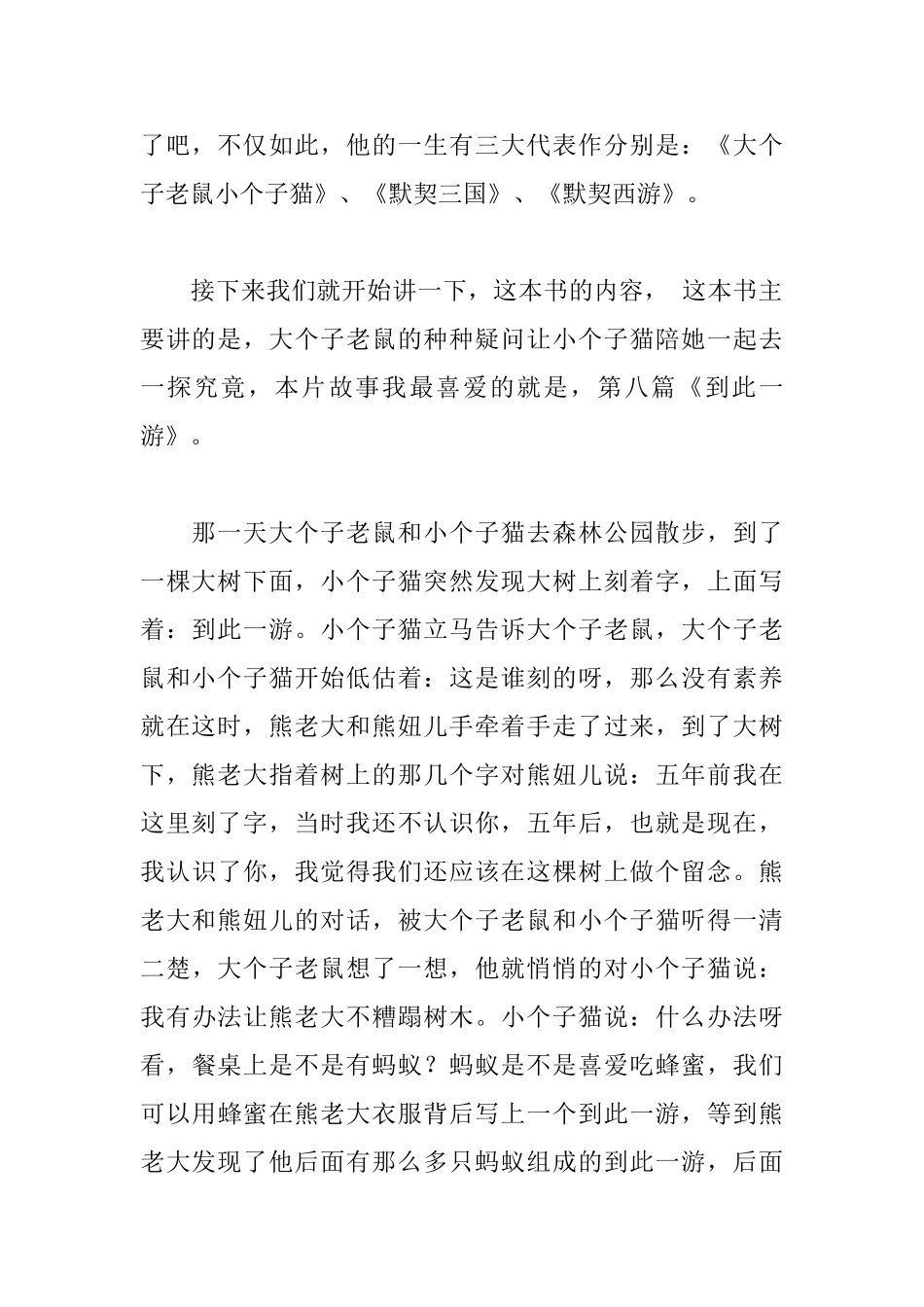 《街拍小侦探》读后感_第2页