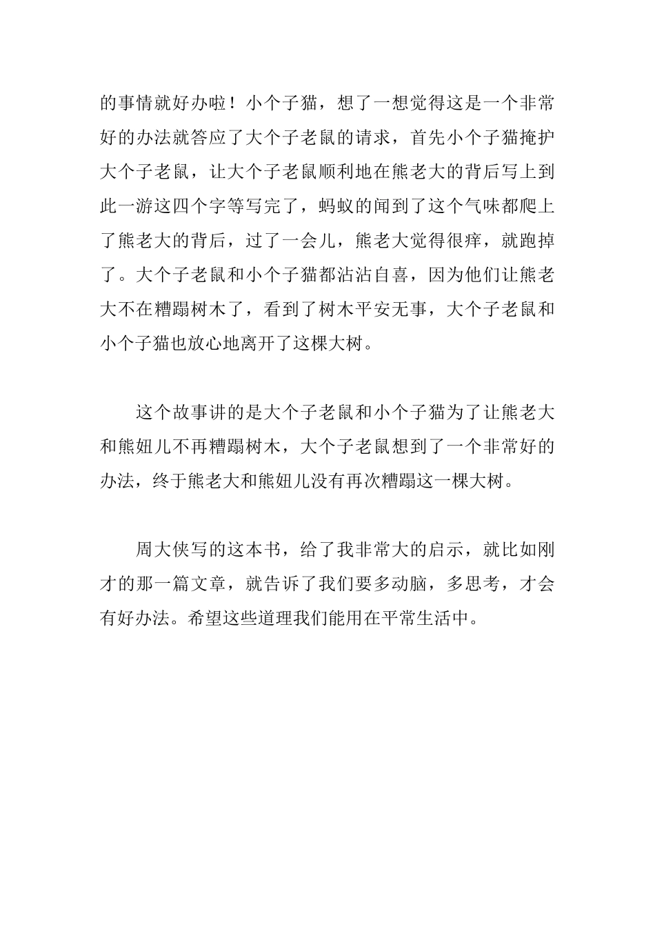 《街拍小侦探》读后感_第3页