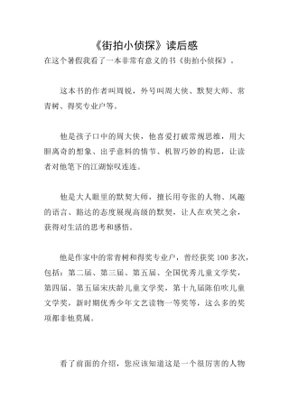 《街拍小侦探》读后感
