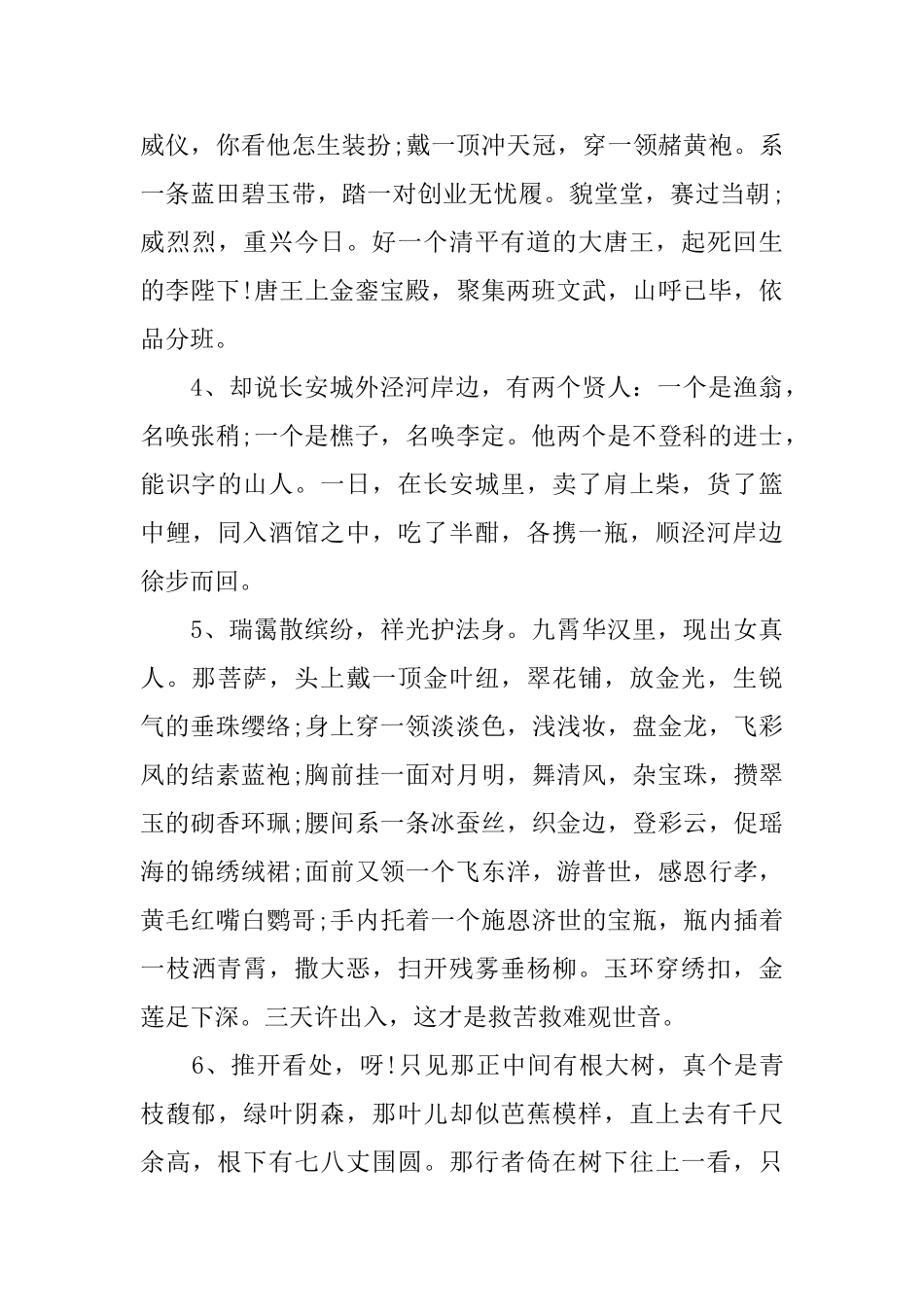 《西游记》读书笔记好段摘抄_第2页