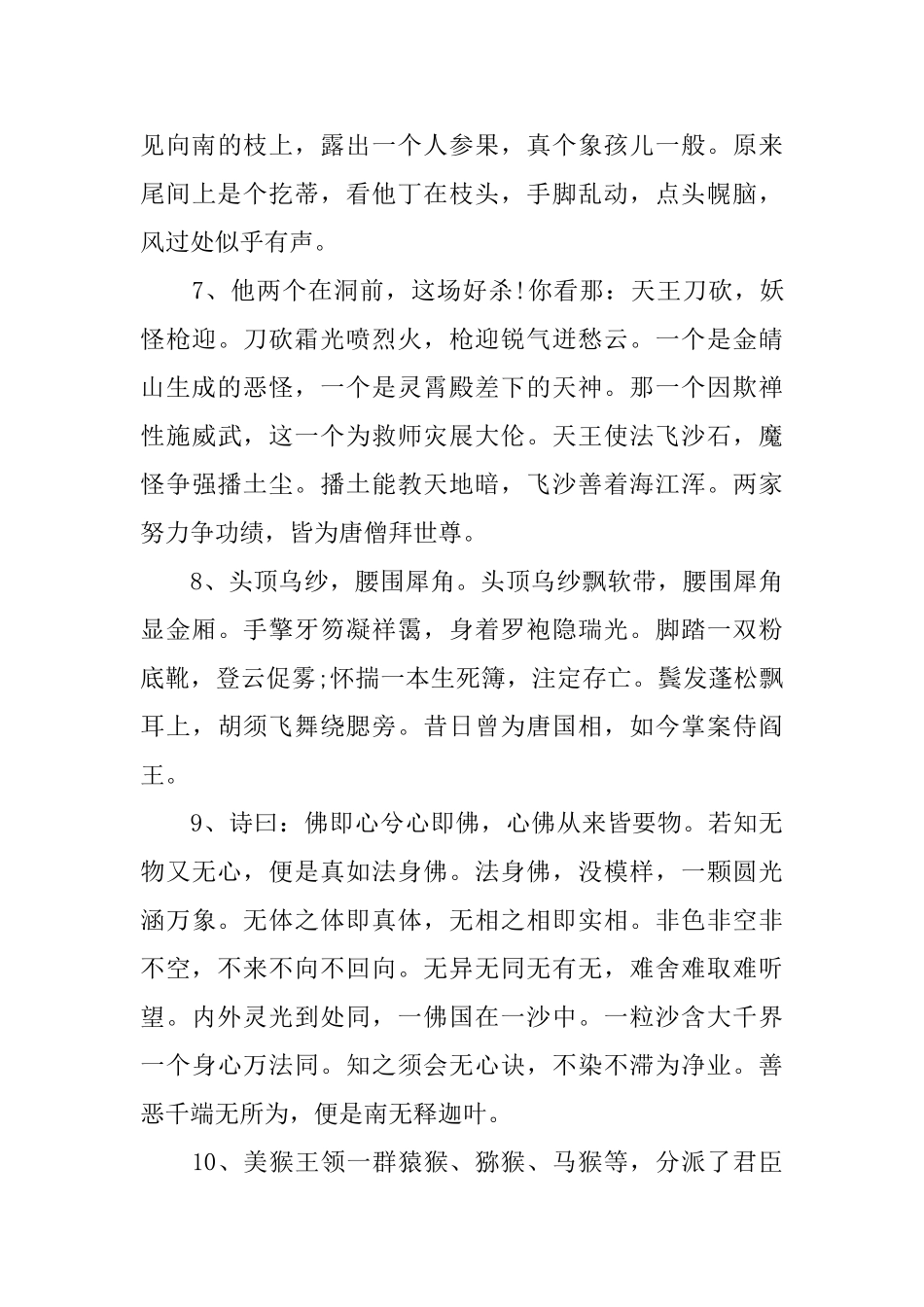 《西游记》读书笔记好段摘抄_第3页