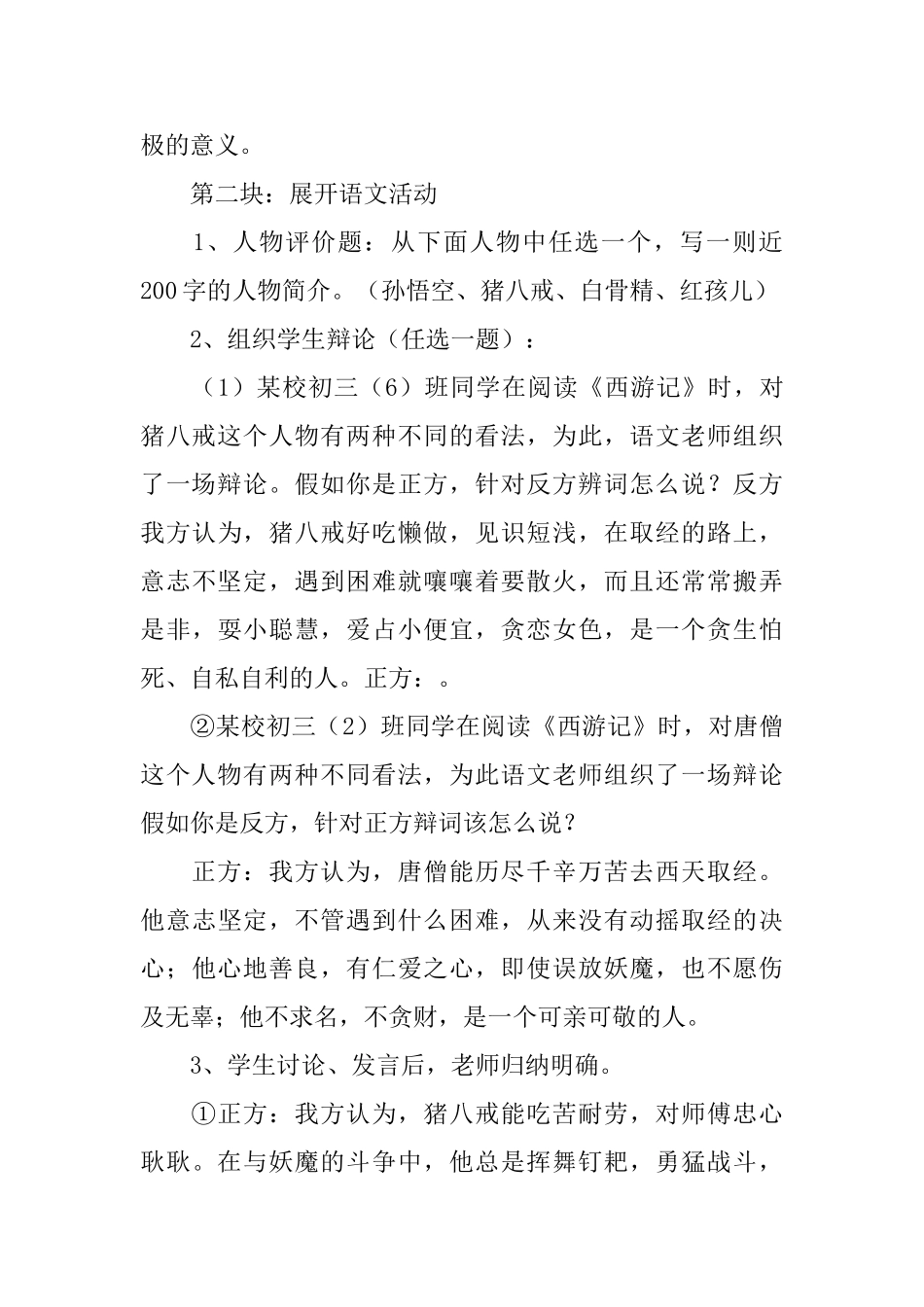 《西游记》精度和跳读教学设计_第2页