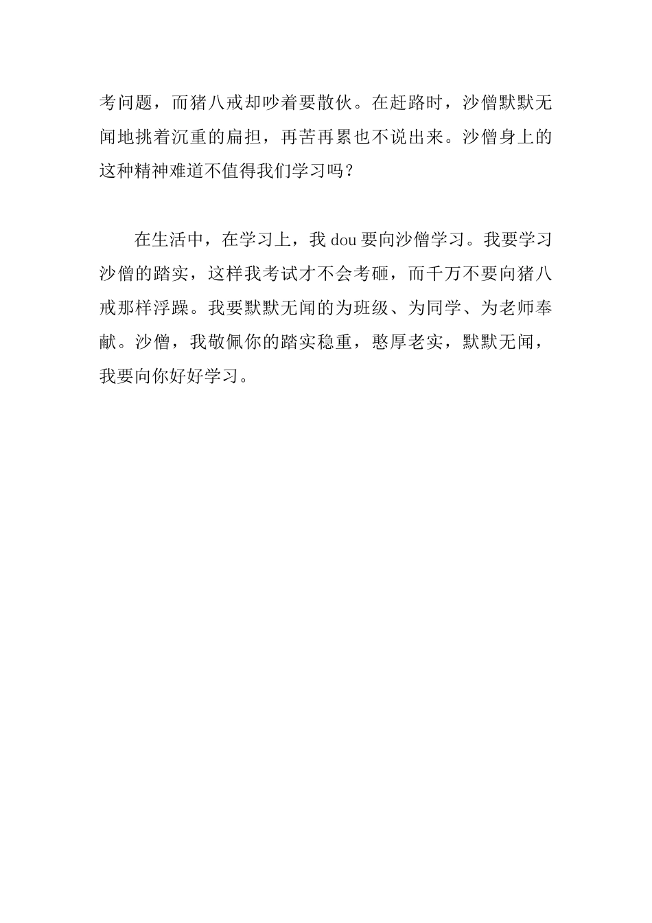 《西游记》读后感550字读西游记心得体会_第2页