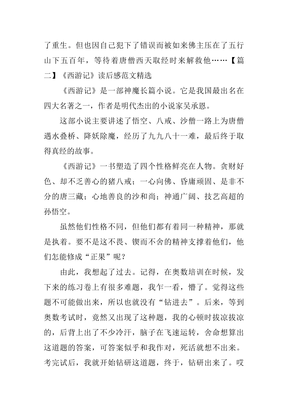 《西游记》读后感范文精选_第2页