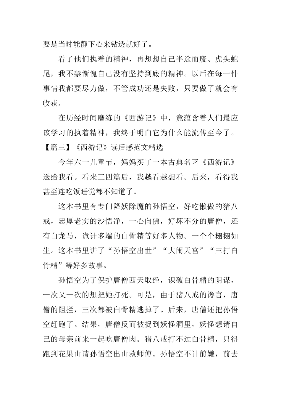 《西游记》读后感范文精选_第3页