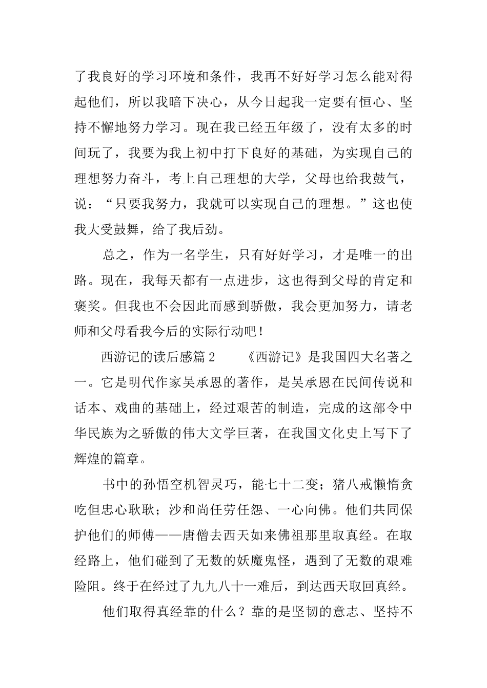 《西游记》读后感范文7篇_第2页