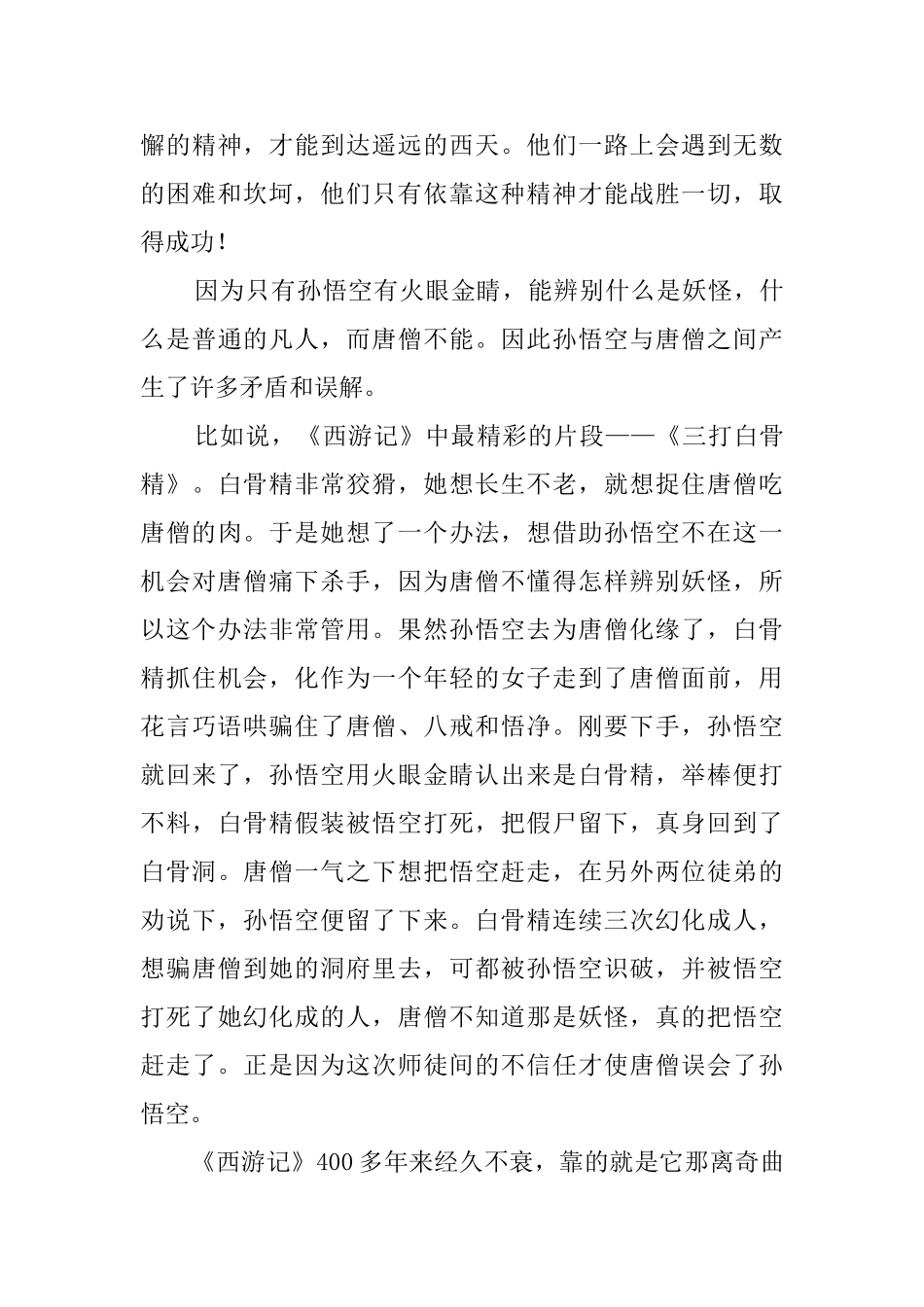 《西游记》读后感范文7篇_第3页