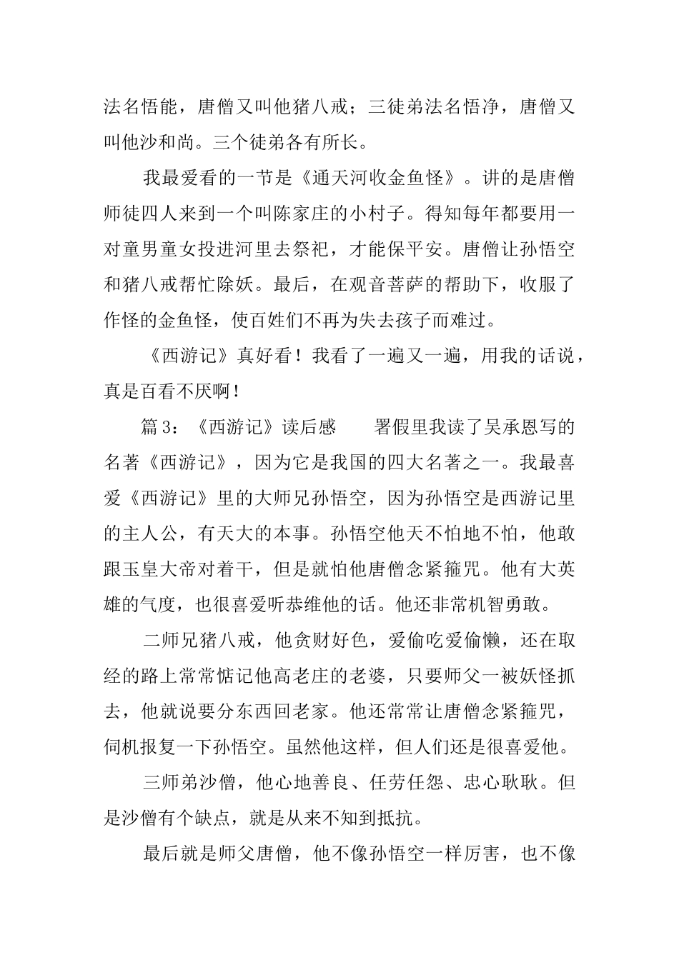 《西游记》读后感三篇_第2页