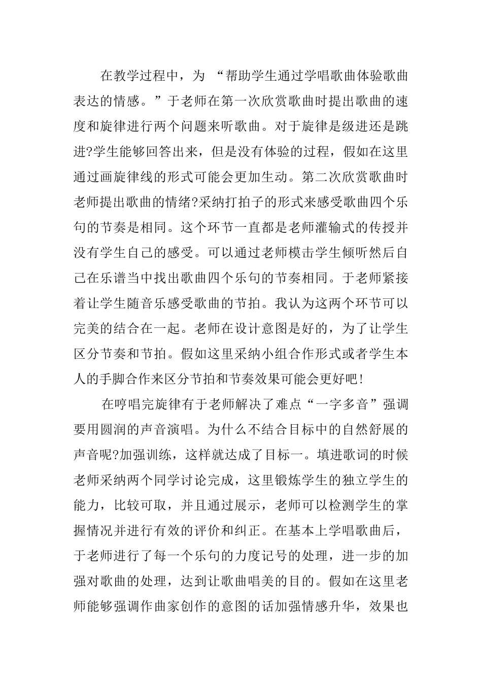 《西风的话》观课心得体会_第2页