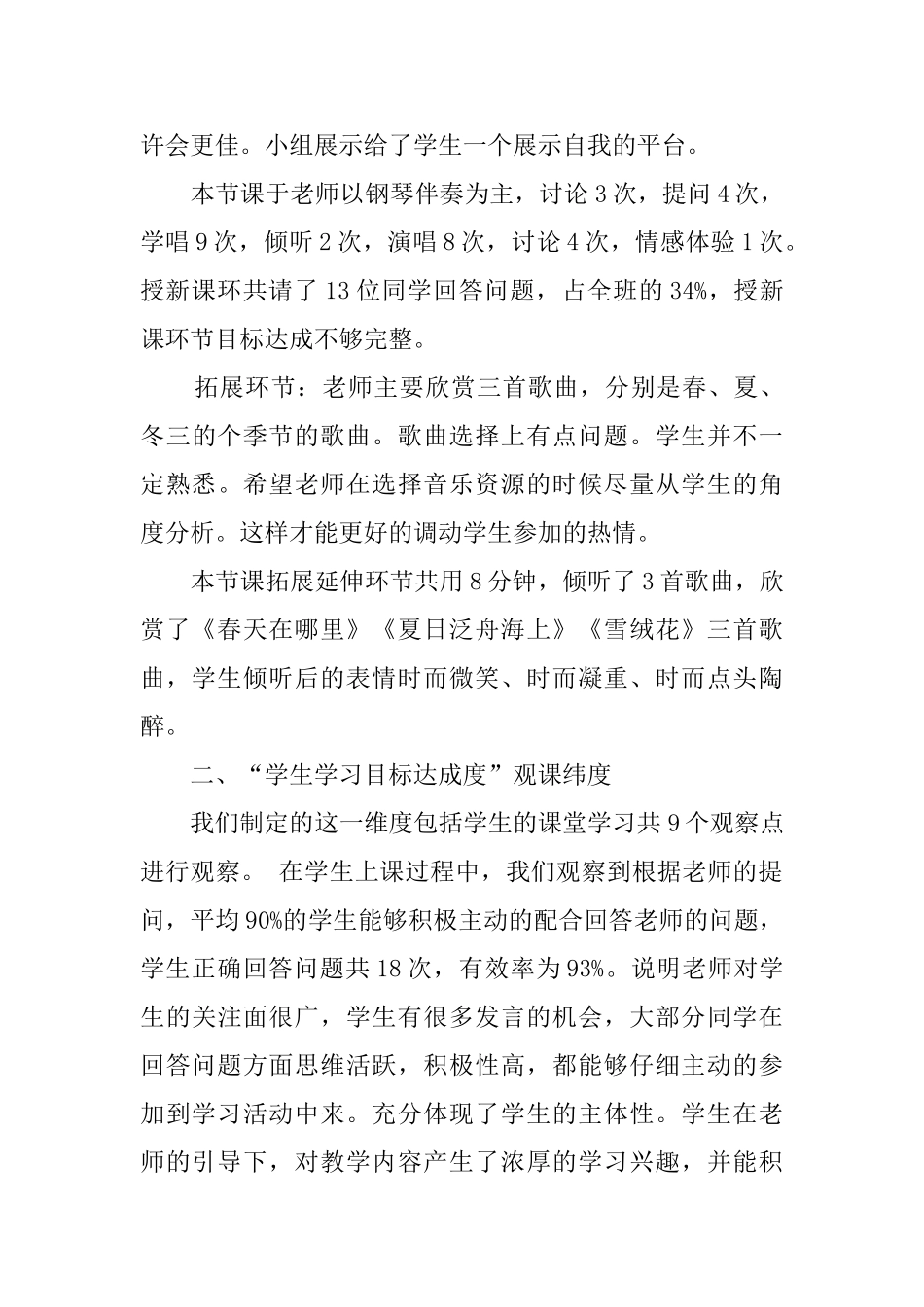 《西风的话》观课心得体会_第3页