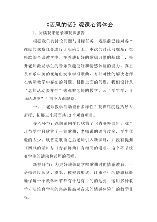 《西风的话》观课心得体会