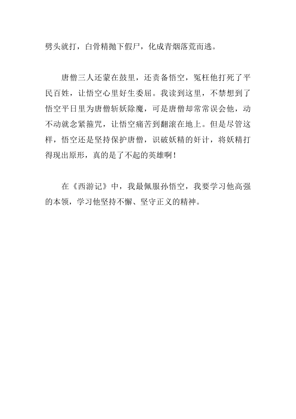 《西游记》读后感650字_第2页