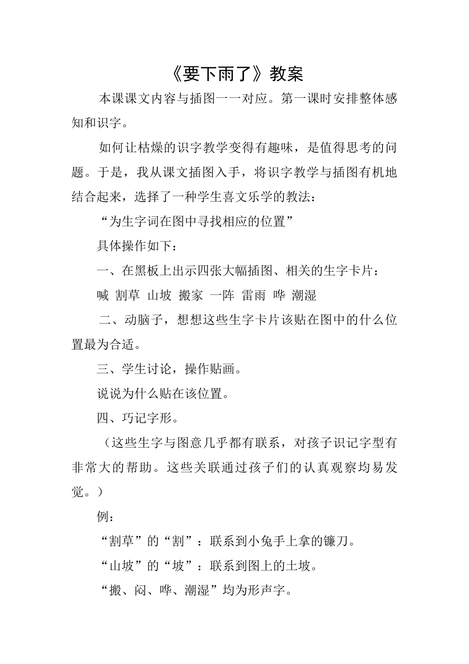 《要下雨了》教案_第1页