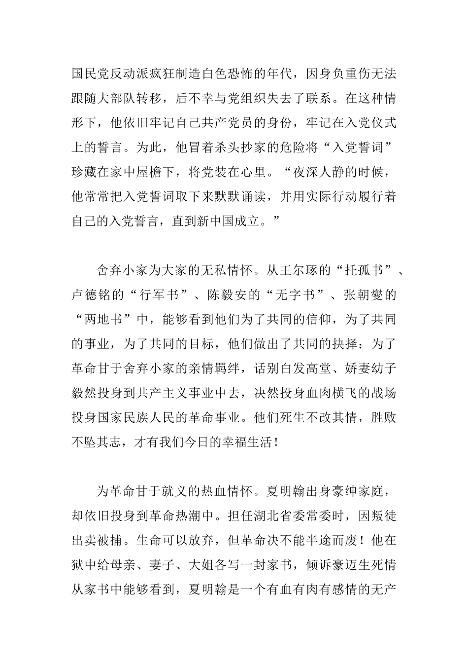 《见证的“十一书”》学习心得二篇_第2页