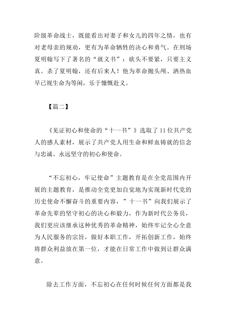 《见证的“十一书”》学习心得二篇_第3页