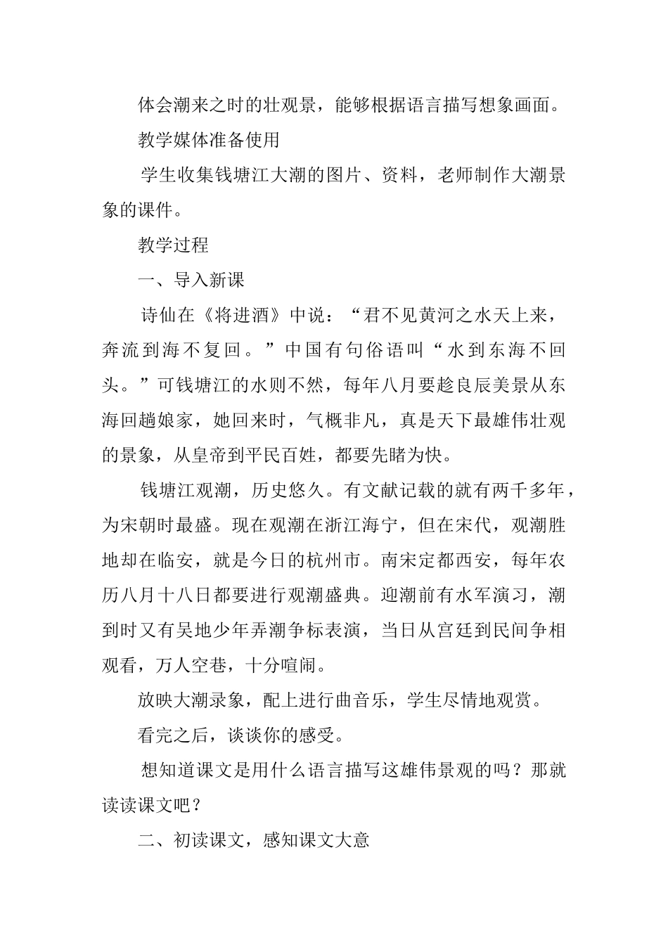 《观潮》教案范文_第2页