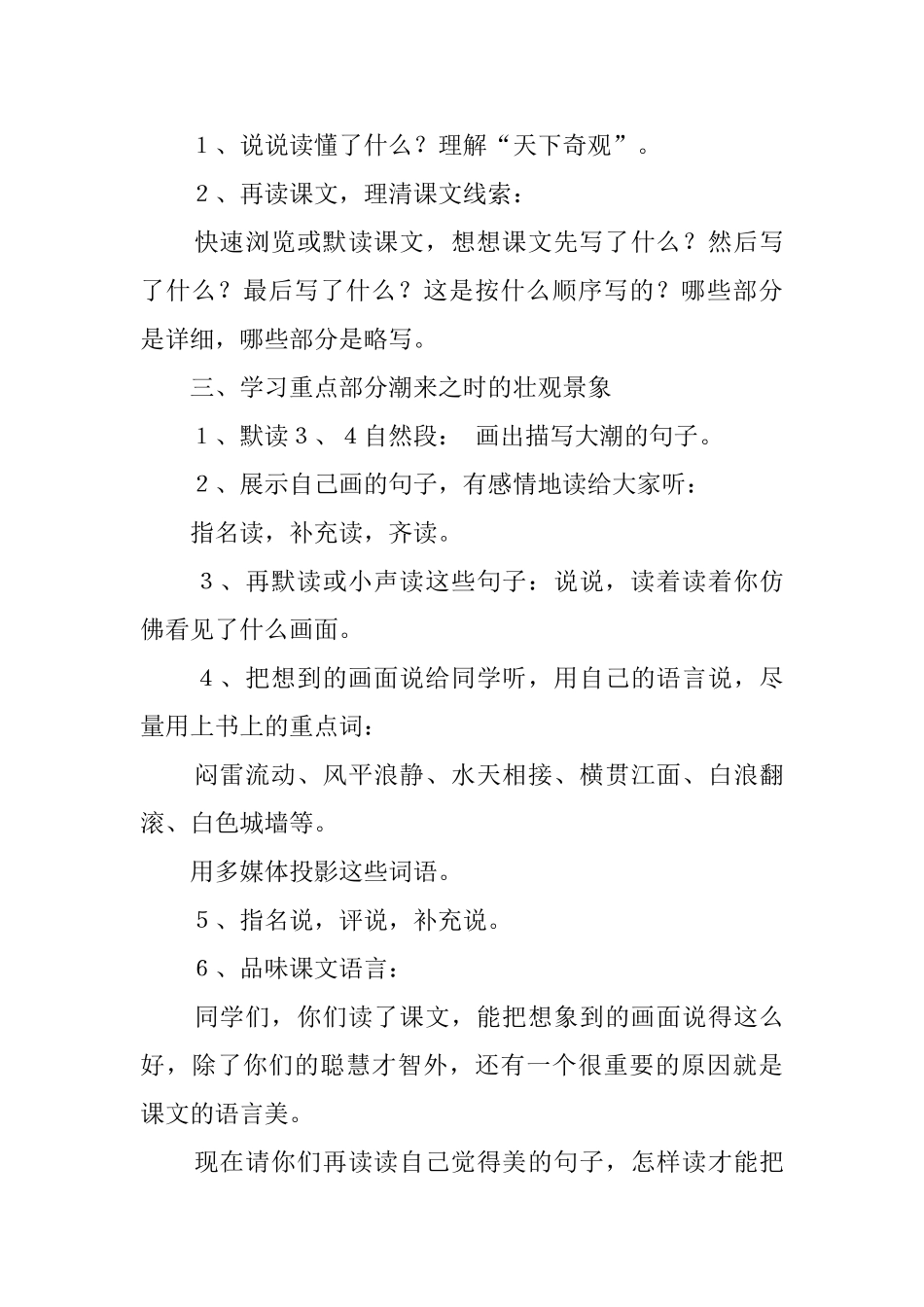 《观潮》教案范文_第3页