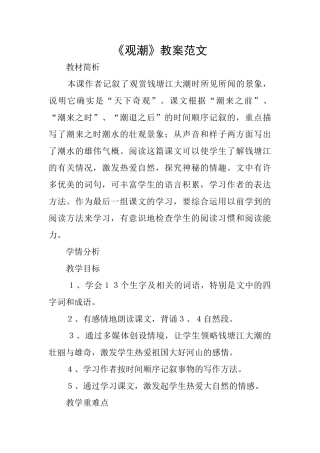 《观潮》教案范文