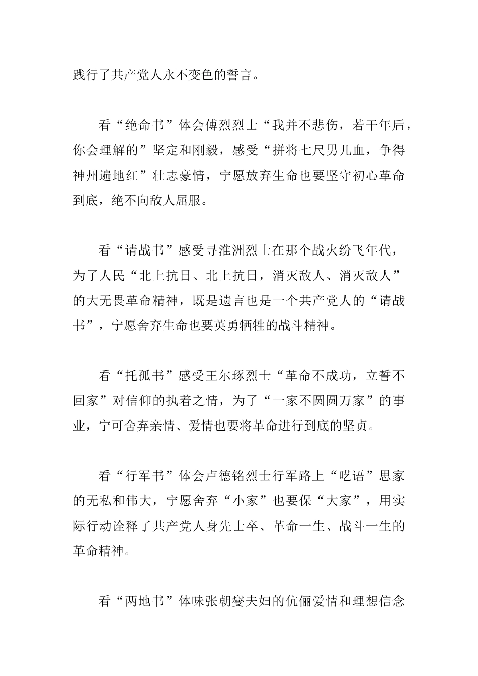 《见证的“十一书”》心得体会二篇_第2页