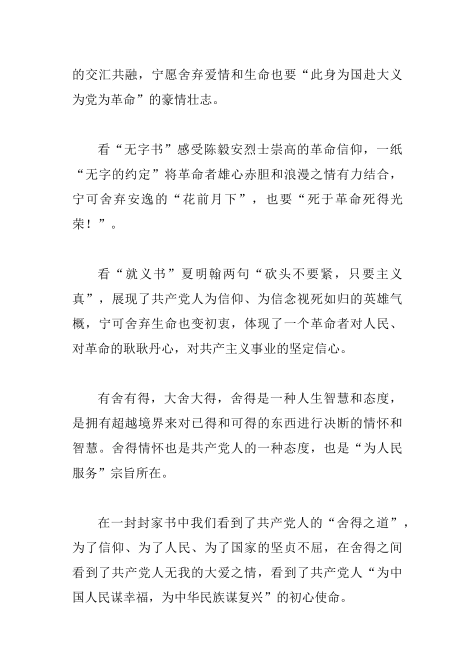 《见证的“十一书”》心得体会二篇_第3页