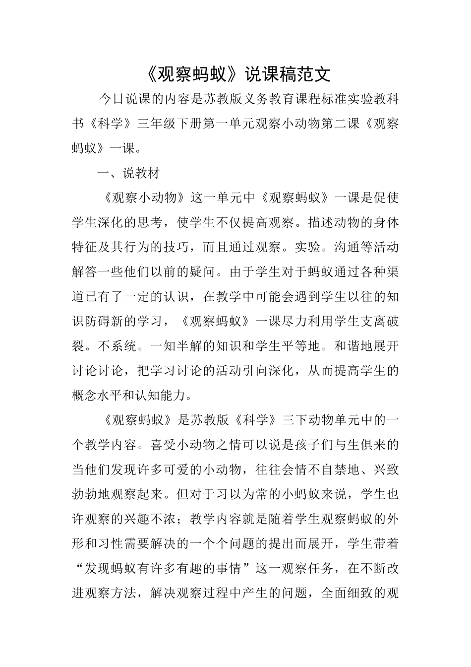 《观察蚂蚁》说课稿范文_第1页