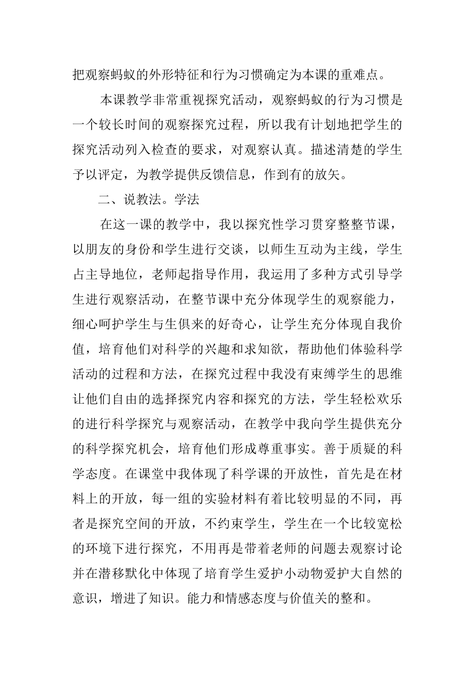 《观察蚂蚁》说课稿范文_第3页